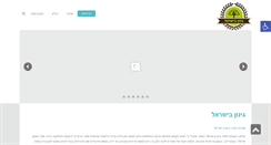 Desktop Screenshot of ginun.co.il