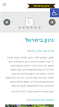 Mobile Screenshot of ginun.co.il